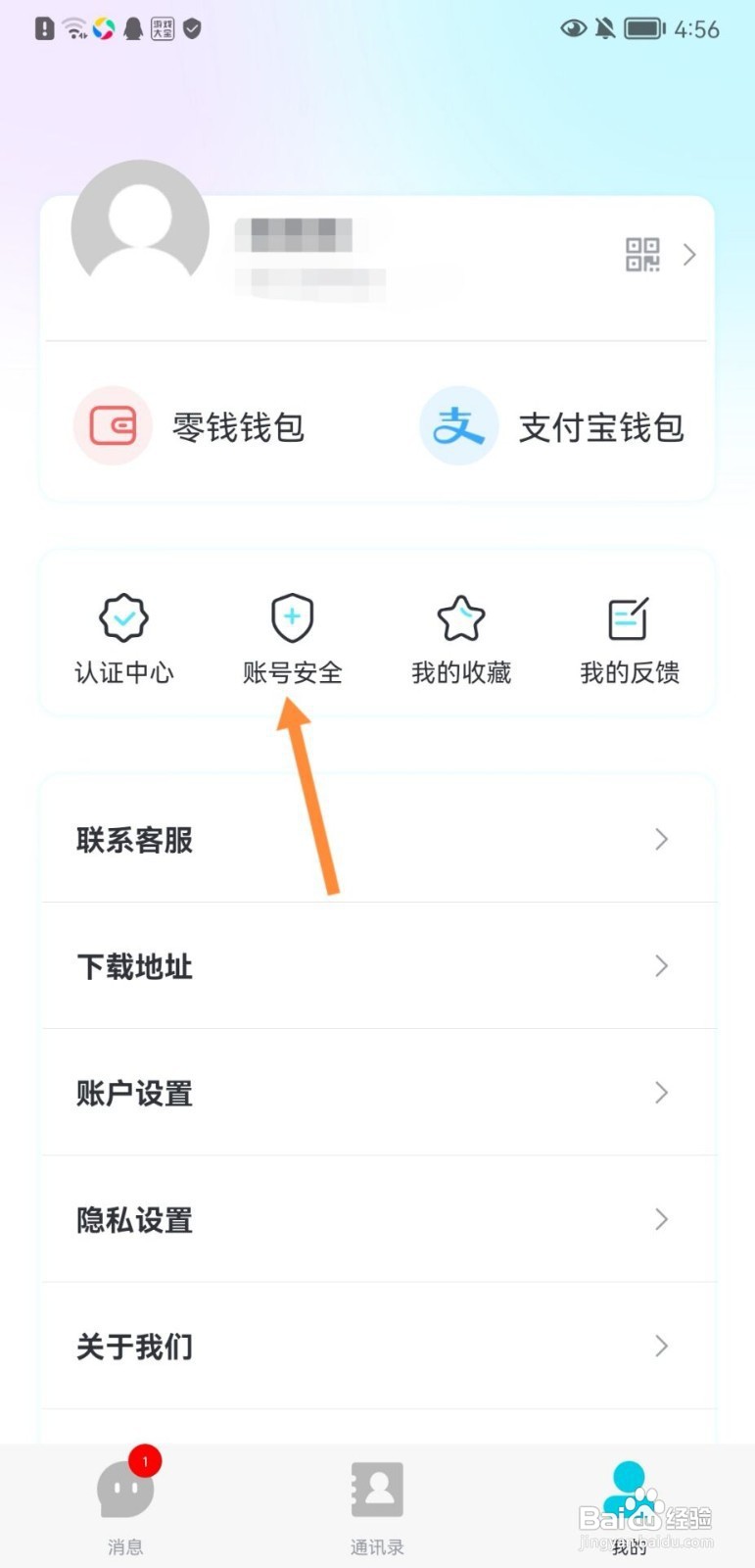 亲聊如何注销账户