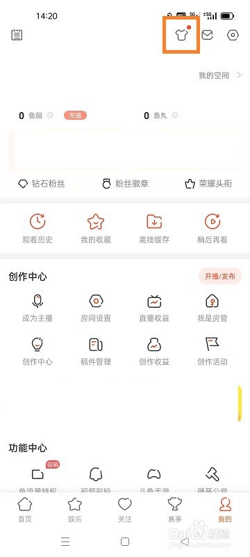 斗鱼如何下载壁纸