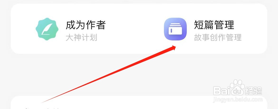 奇迹 免费小说如何进入短篇管理