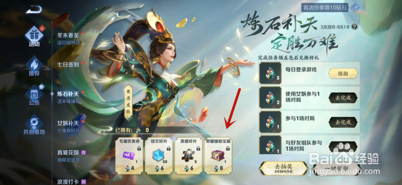 王者荣耀怎么获得荣耀播报宝箱