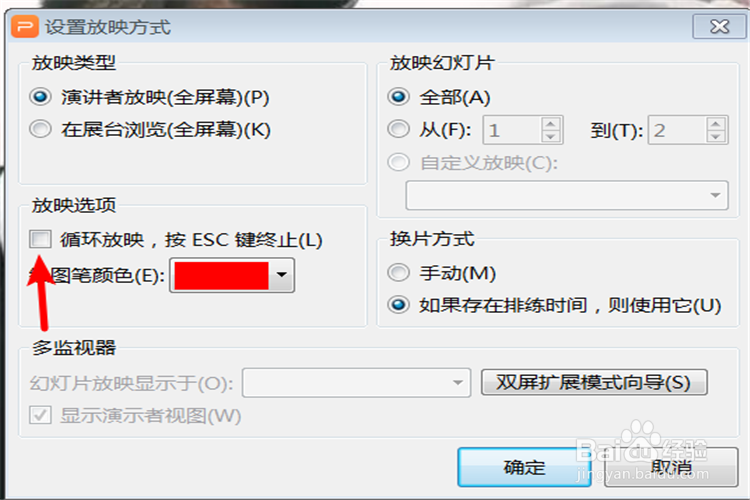 如何设置PPT循环播放