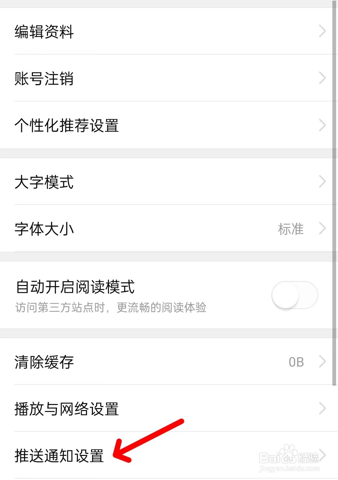 有柿app如何找到推送通知设置