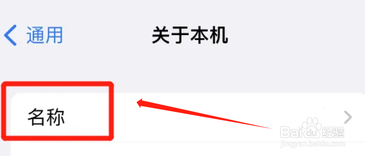 为什么改了iphone名称却没换？