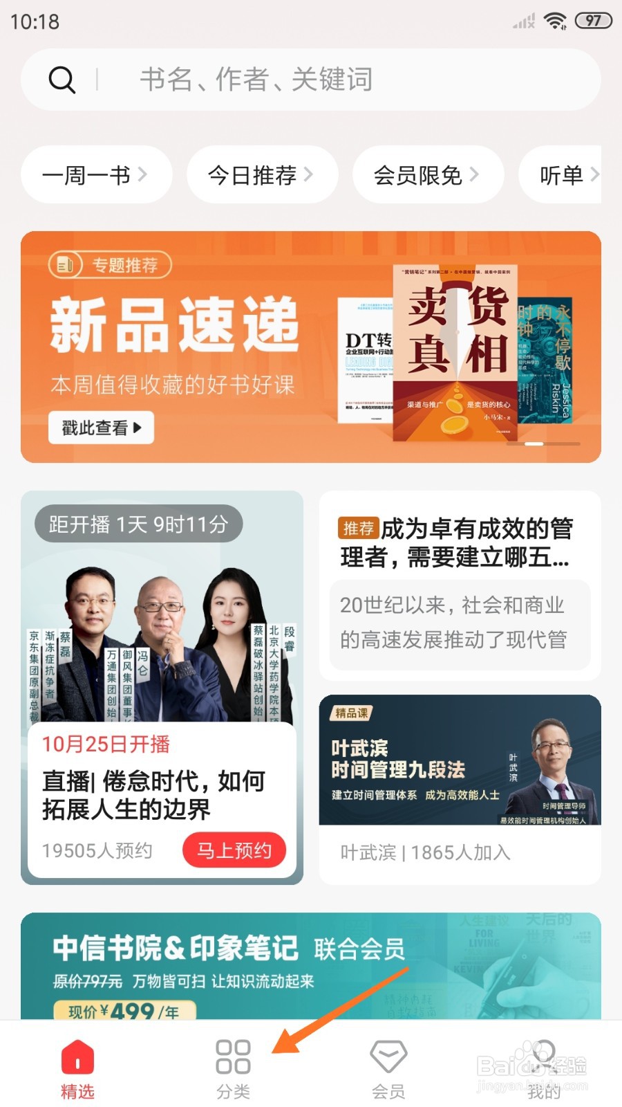 中信书院中怎么查看平衡工作与生活的艺术