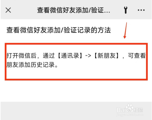 查看微信好友添加/验证记录的方法