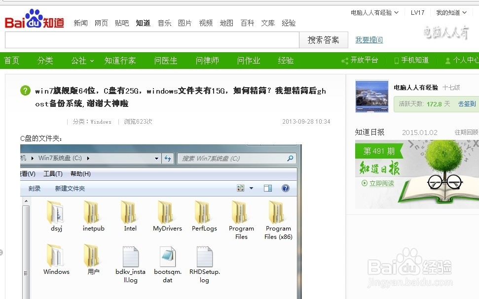系统盘瘦身实例