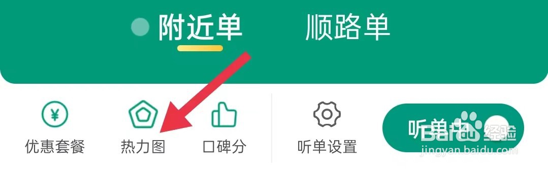 省省司机怎样查看热力图