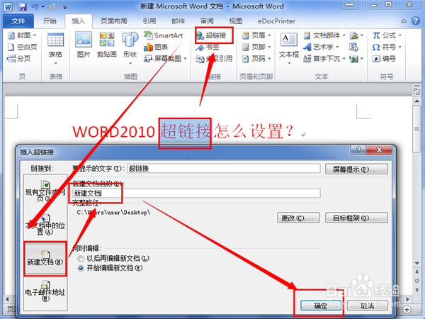 WORD2010超链接怎么做？