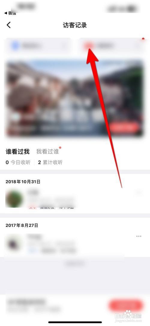如何使用全民K歌APP查看个人的访客记录