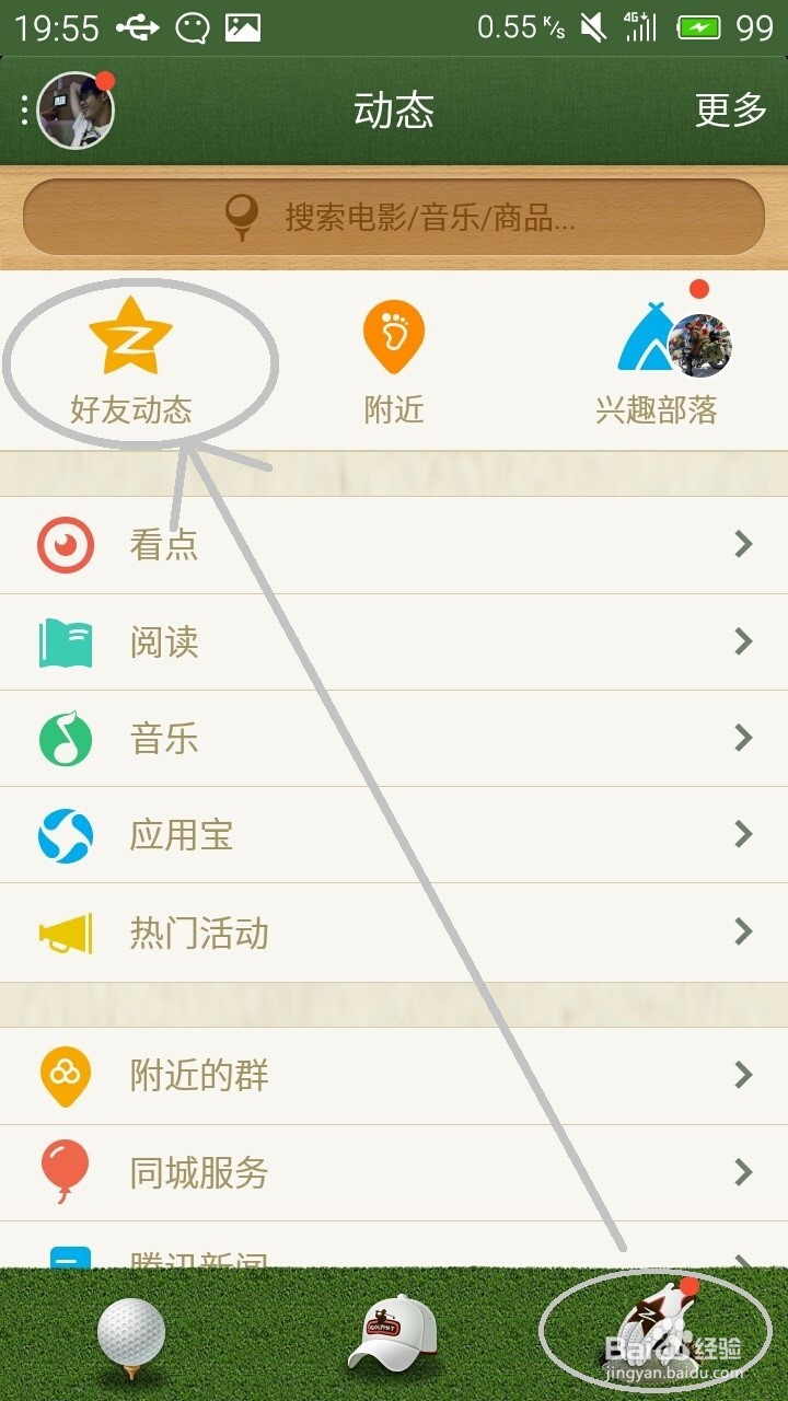 如何快速更改QQ发表说说显示的手机型号