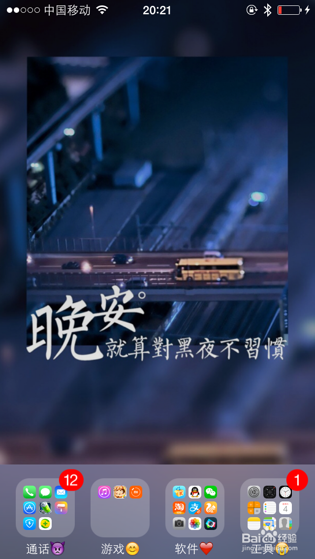 苹果手机怎么换桌面换自己的图片