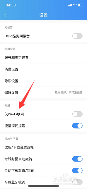 酷狗音乐怎么开启仅WiFi联网