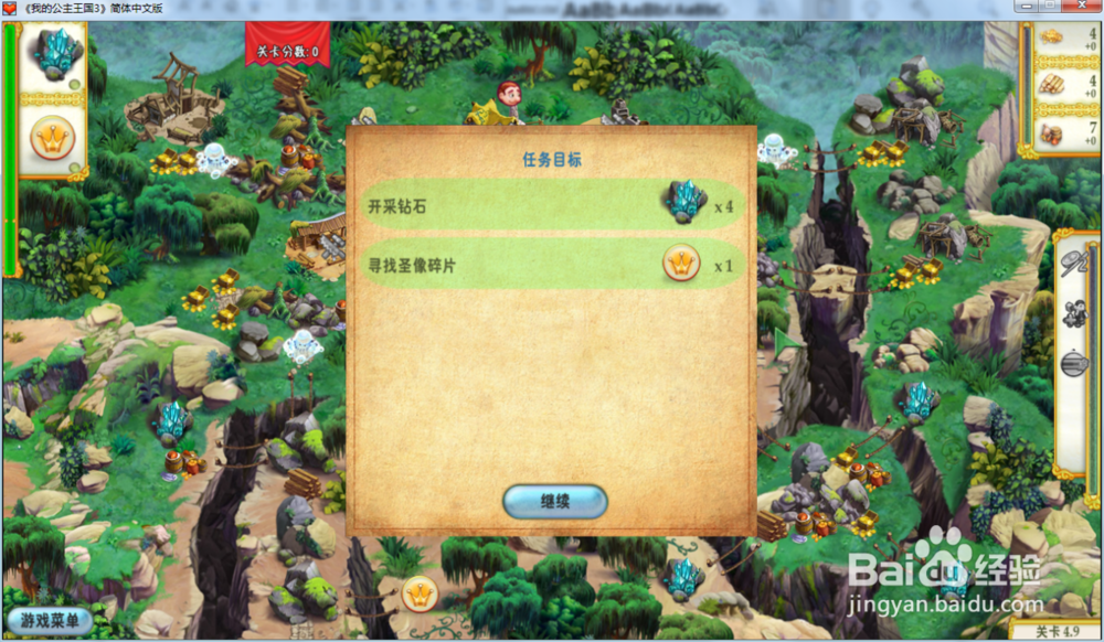 我的公主王国3—第四章4.9关攻略