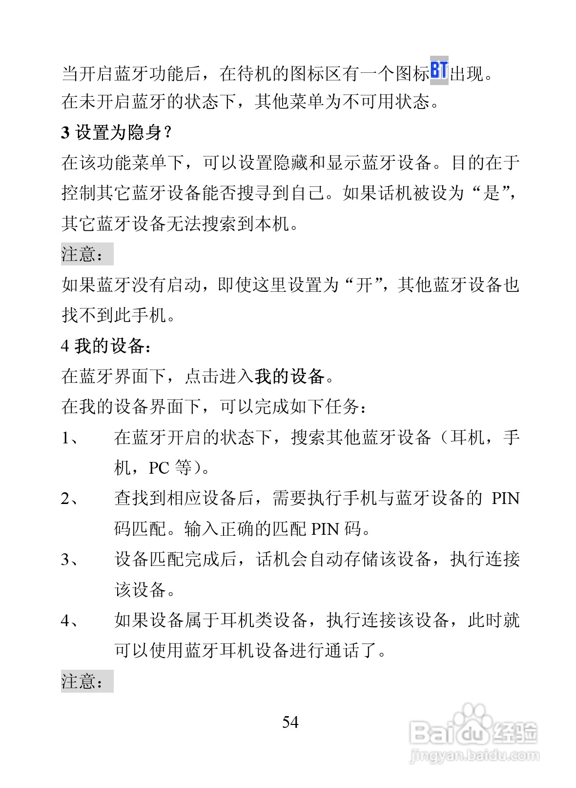 海信D907手机使用说明书:[7]