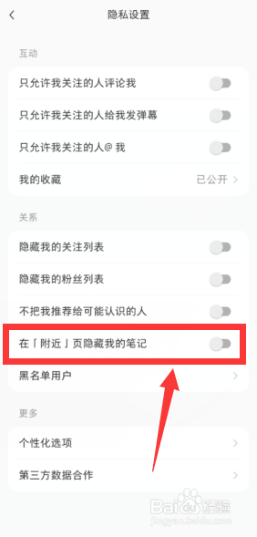 小红书APP如何开启在附近页隐藏我的笔记