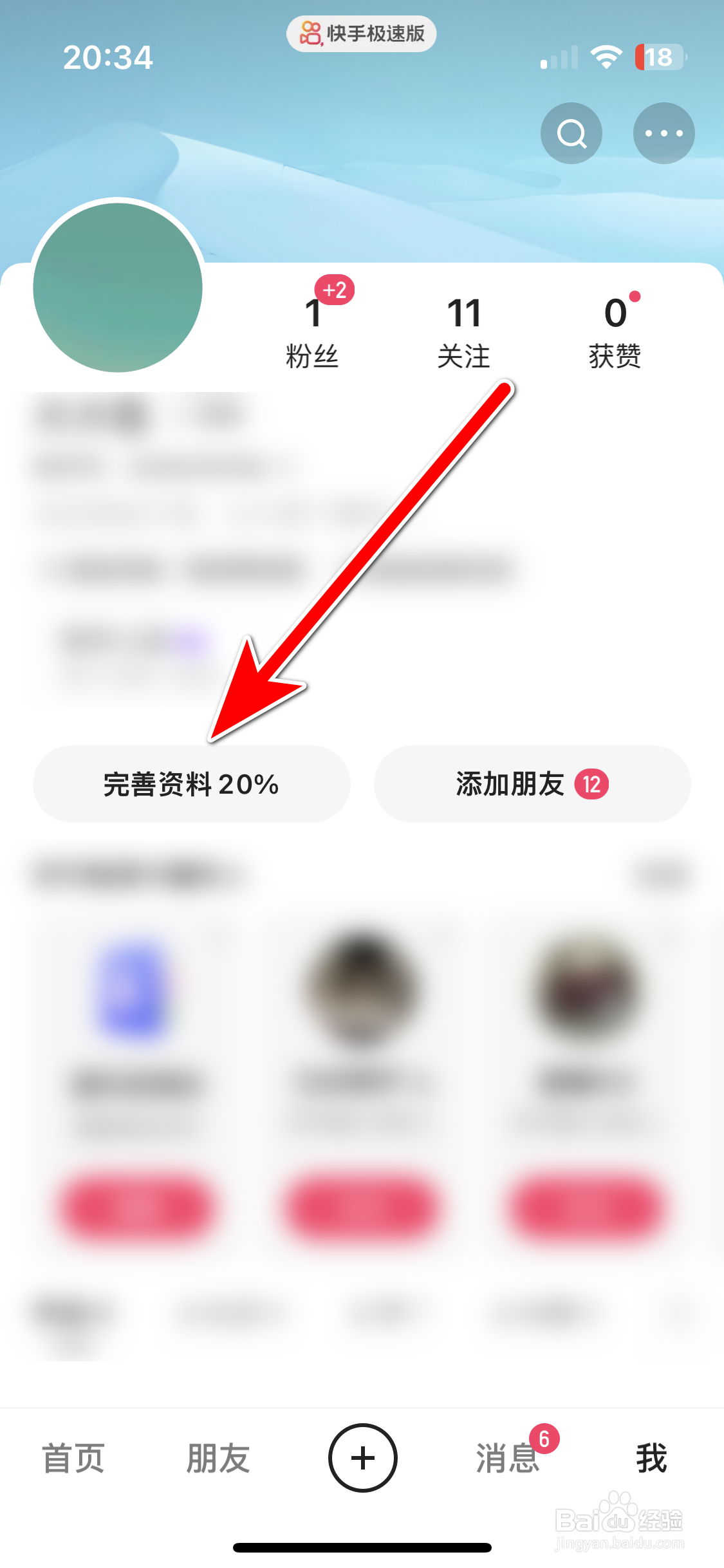 快手极速版如何设置快手号