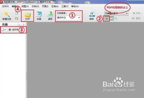 怎样把PDF转换成WORD