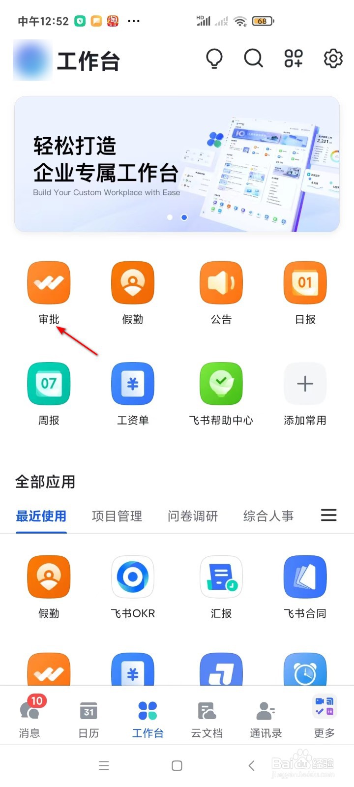 飞书怎样查看已办的审批？