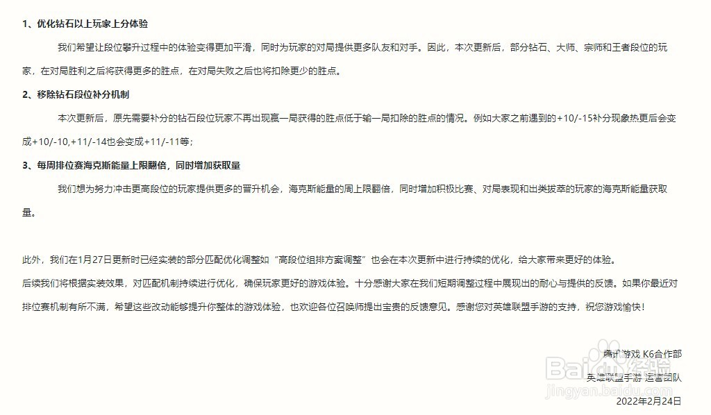 英雄联盟手游2.24排位机制更新内容一览