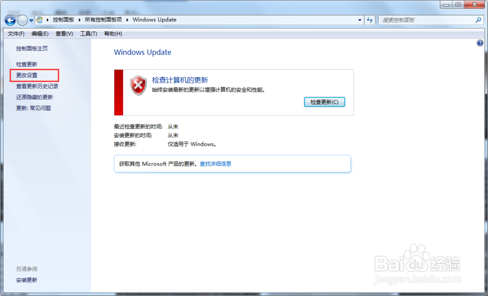 如何关闭电脑windows自动更新