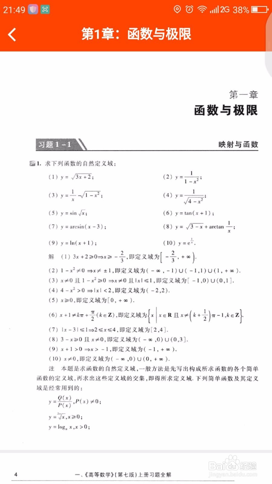 如何找到大学课后习题答案