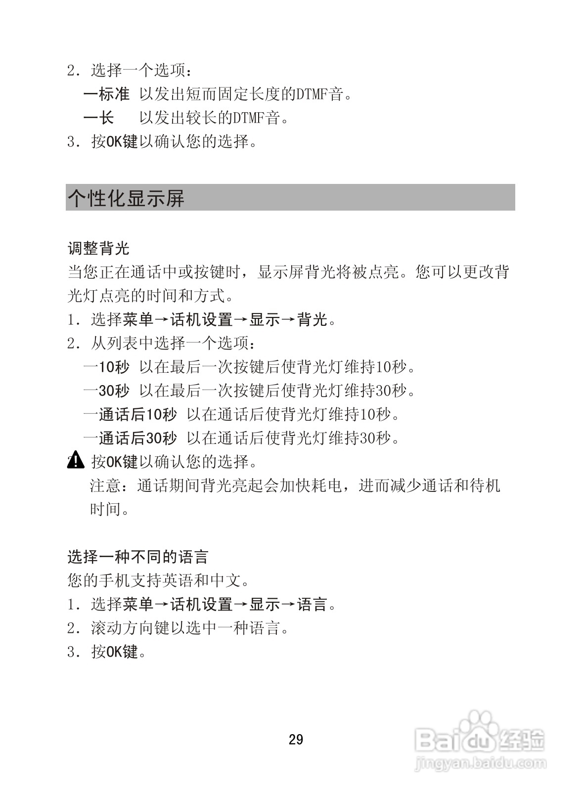 海信C310手机使用说明书:[4]