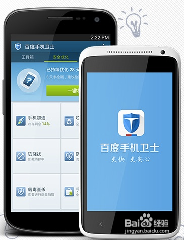 手机杀毒软件哪个最适合你