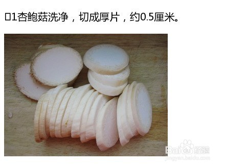 【煎烧蚝油鲍菇片】