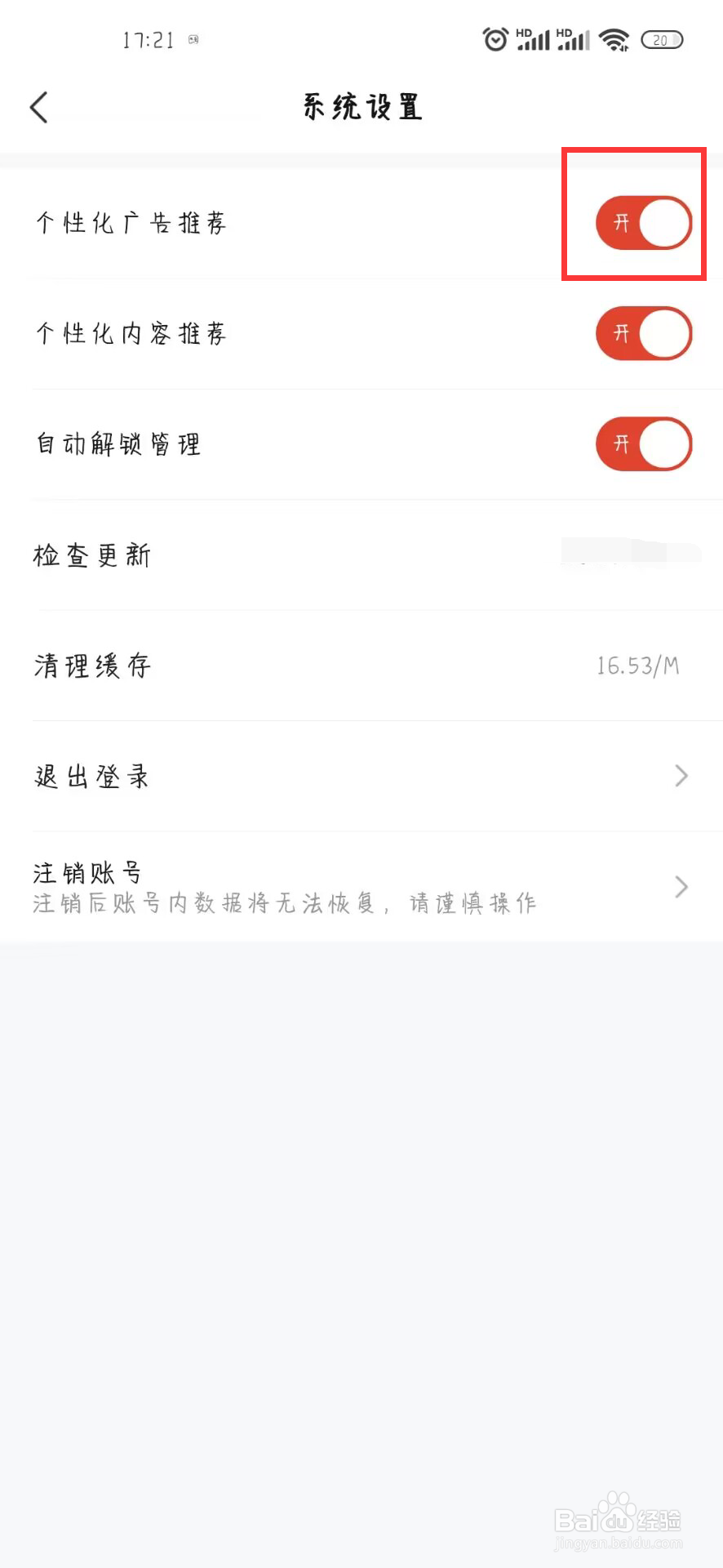 河马剧场在哪儿关闭个性化广告推荐