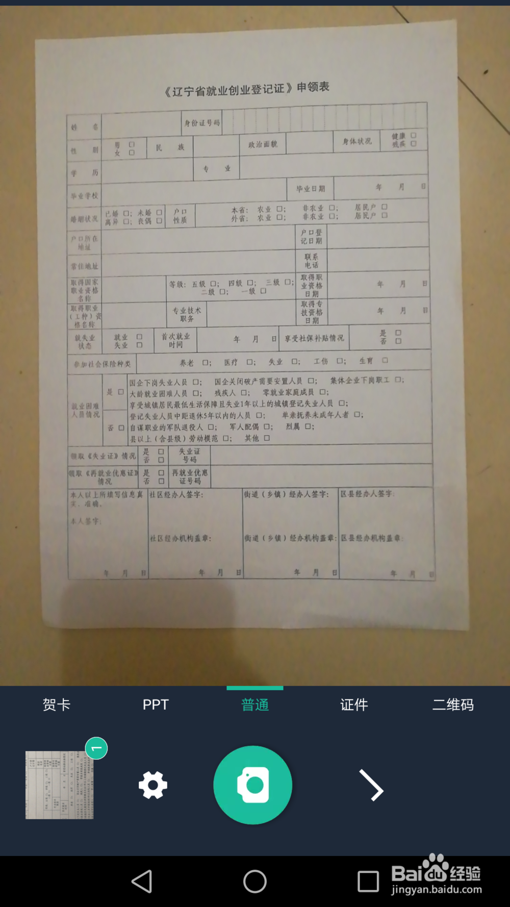 如何智能用手机扫描文件，修改文件输出格式
