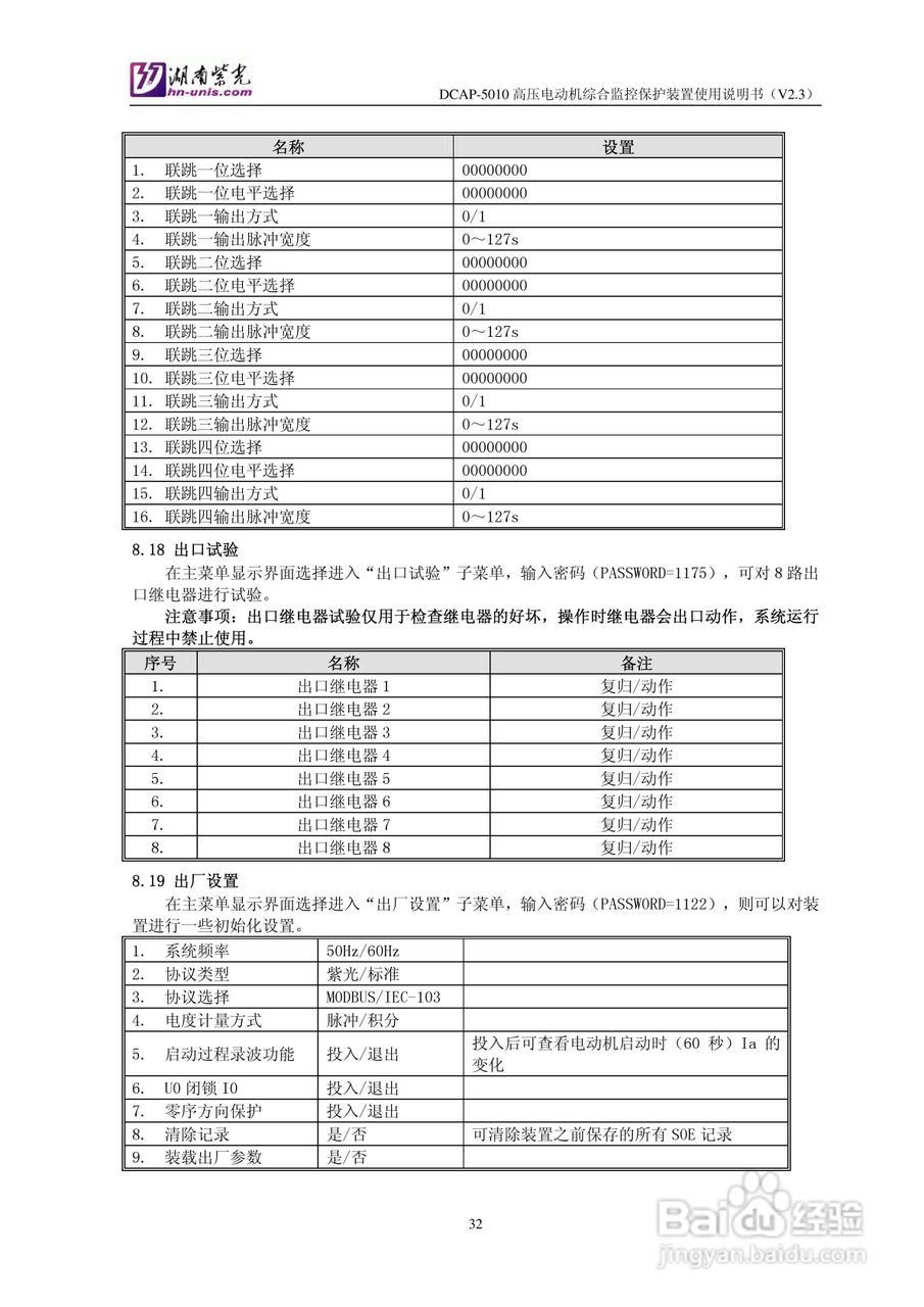 紫光DCAP-5010高压电动机综合监控保护装置使用说明书:[4]