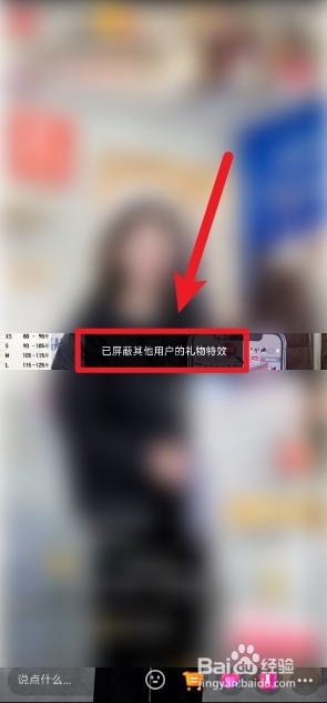 怎么屏蔽抖音上的礼物特效