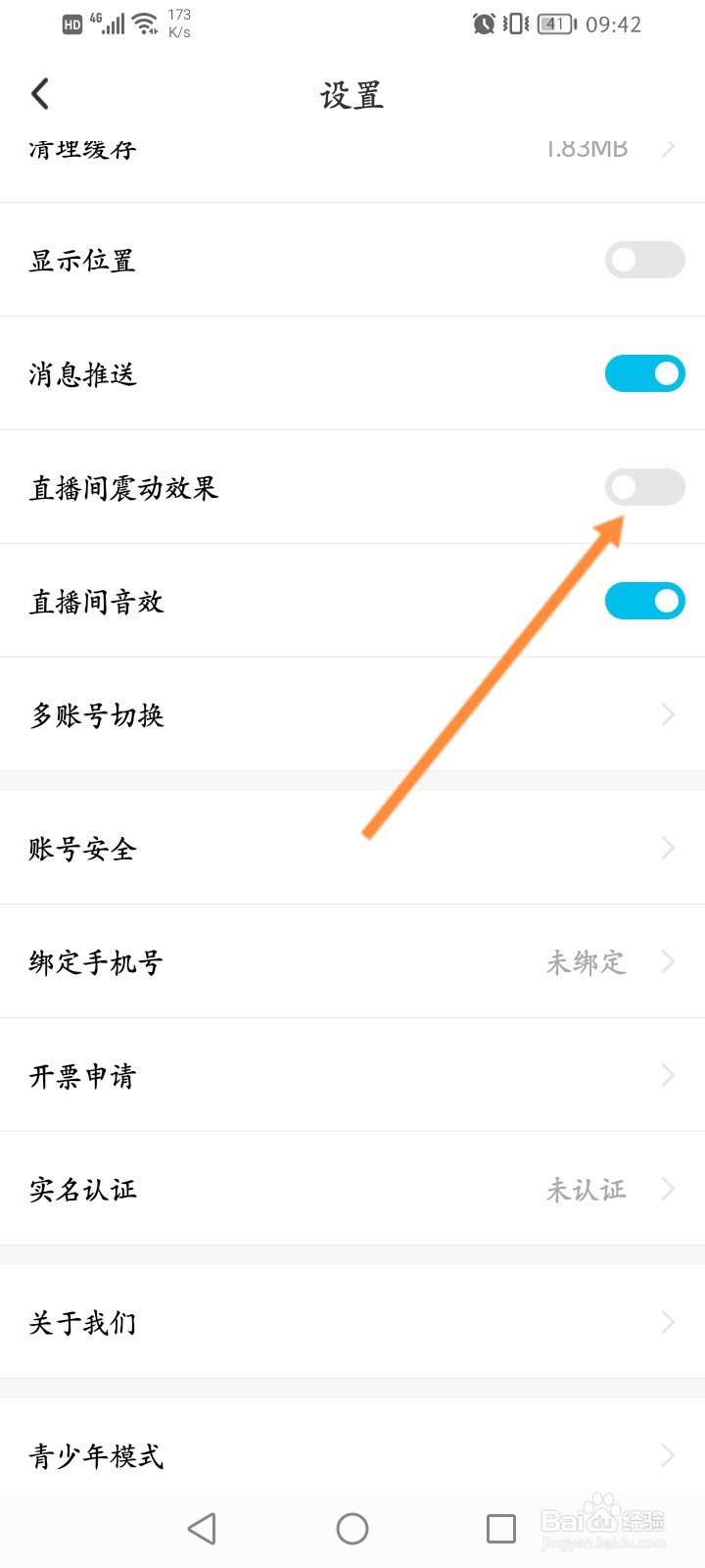 黑白直播APP怎么关闭直播间震动功能