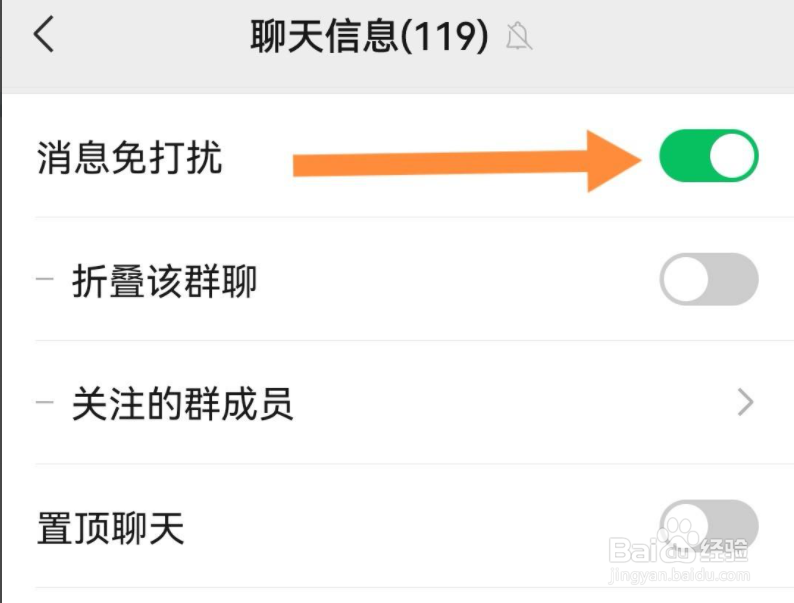 如何屏蔽微信群聊消息