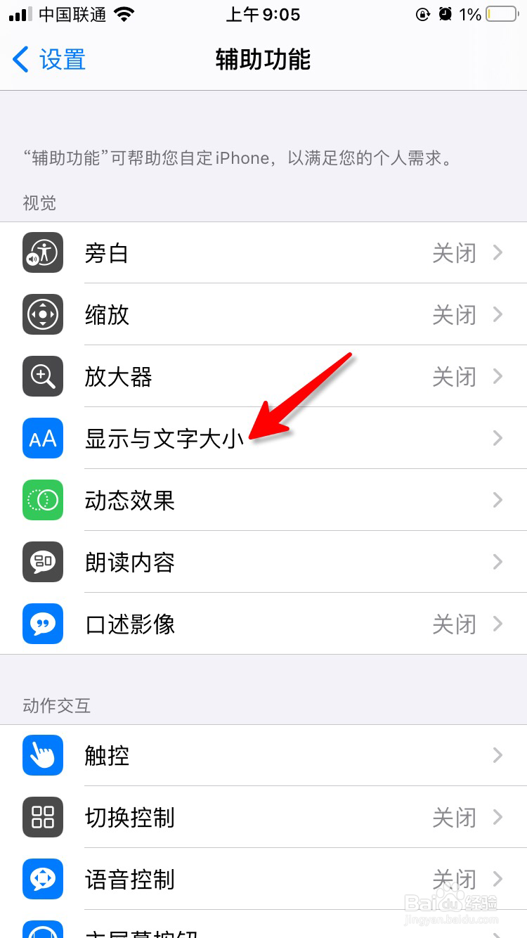 苹果手机字体怎么变大变粗