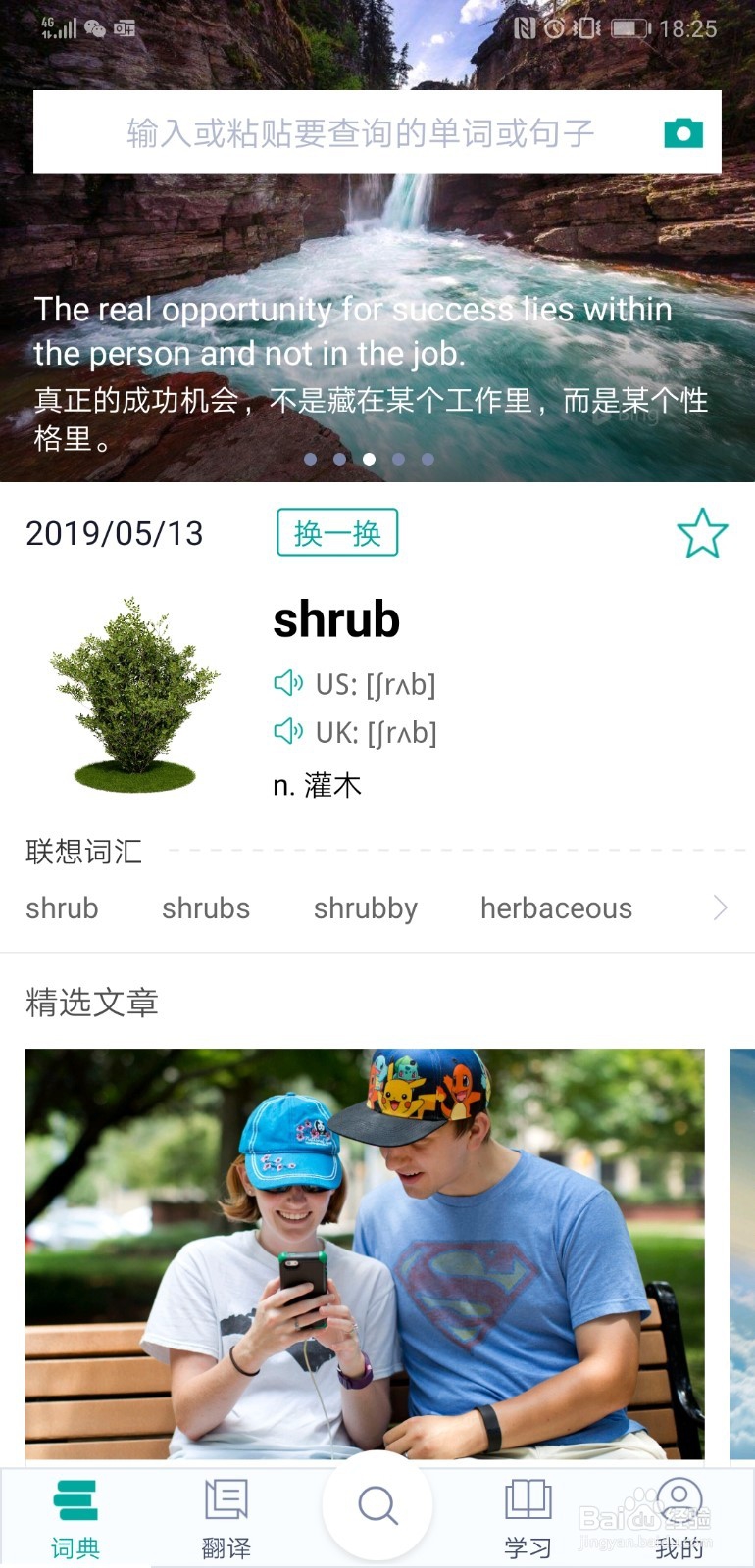 利用必应词典安卓版app进行情景对话练习的方法