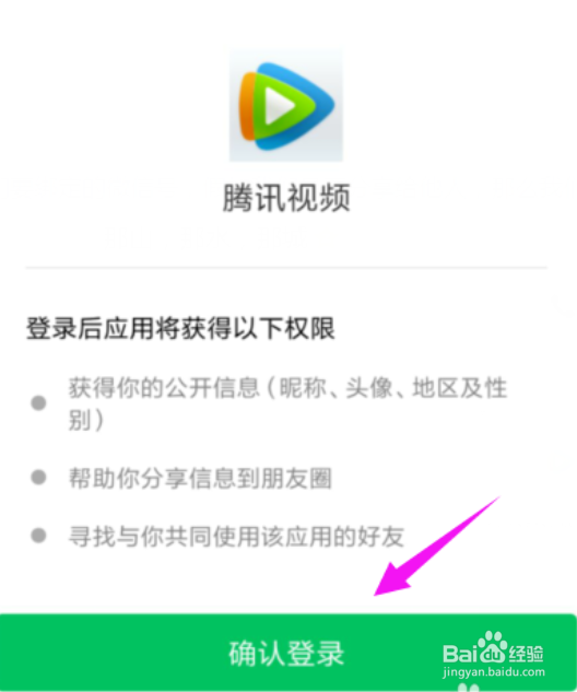 腾讯视频vip怎样和微信朋友共享