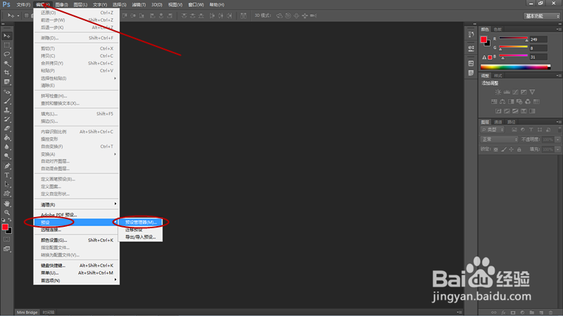 PS如何载入预设资源库？