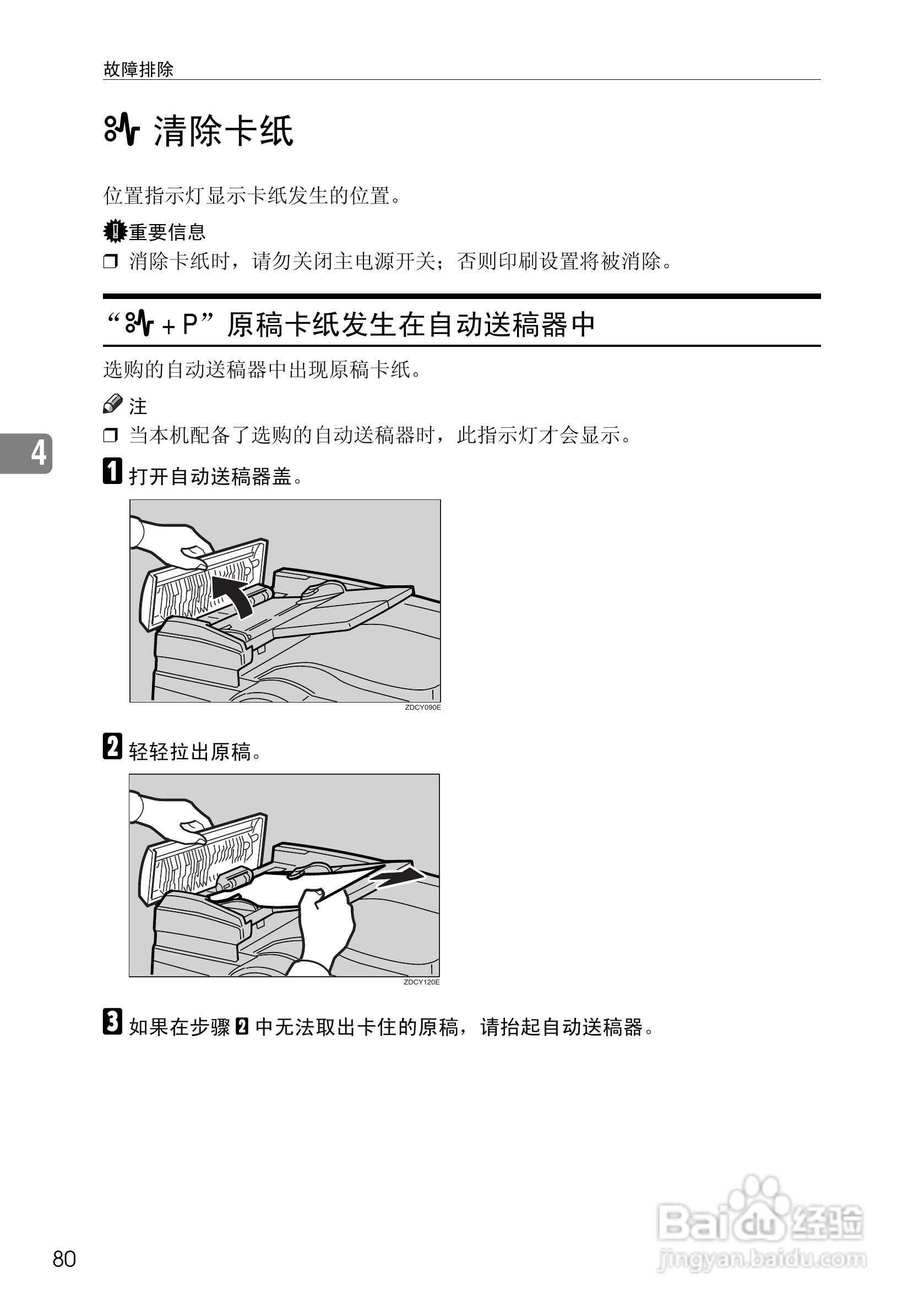 基士得耶CP6302C一体机使用说明书:[9]