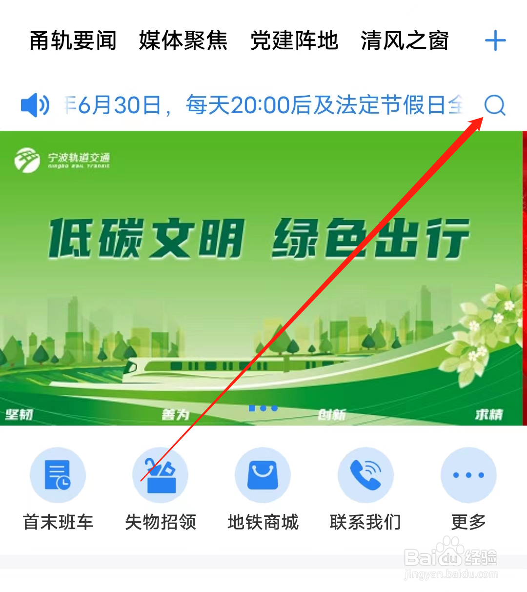 宁波地铁怎样进行搜索