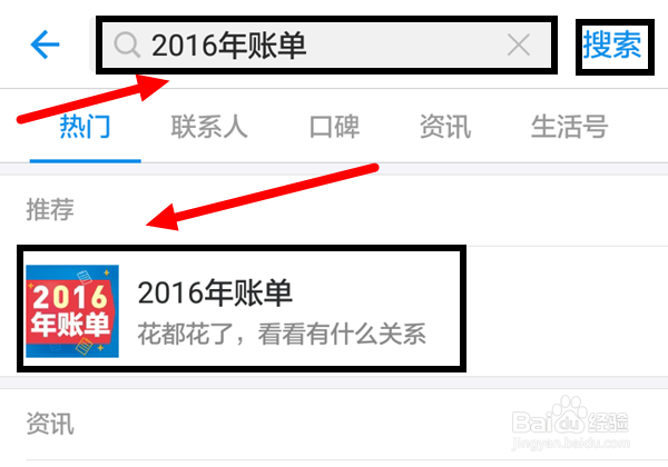 #过年#怎样查看支付宝全年账单