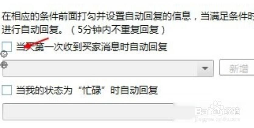 阿里旺旺卖家版怎么设置个性的自我回复