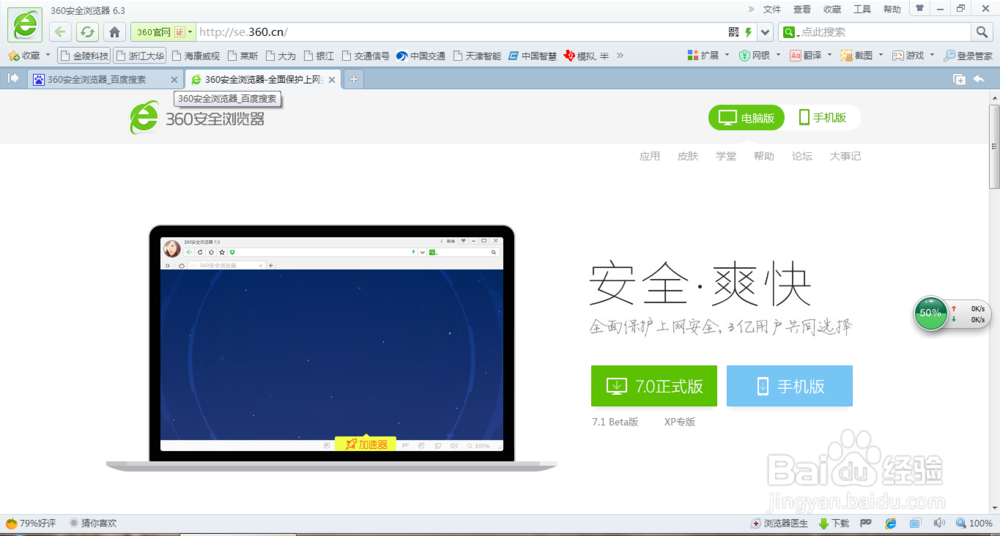 巧用360浏览器，为生活添方便