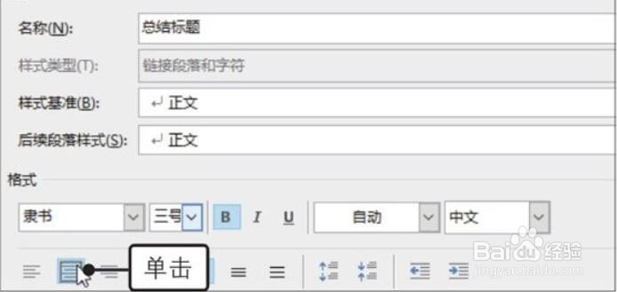 Word2019文档中更改样式