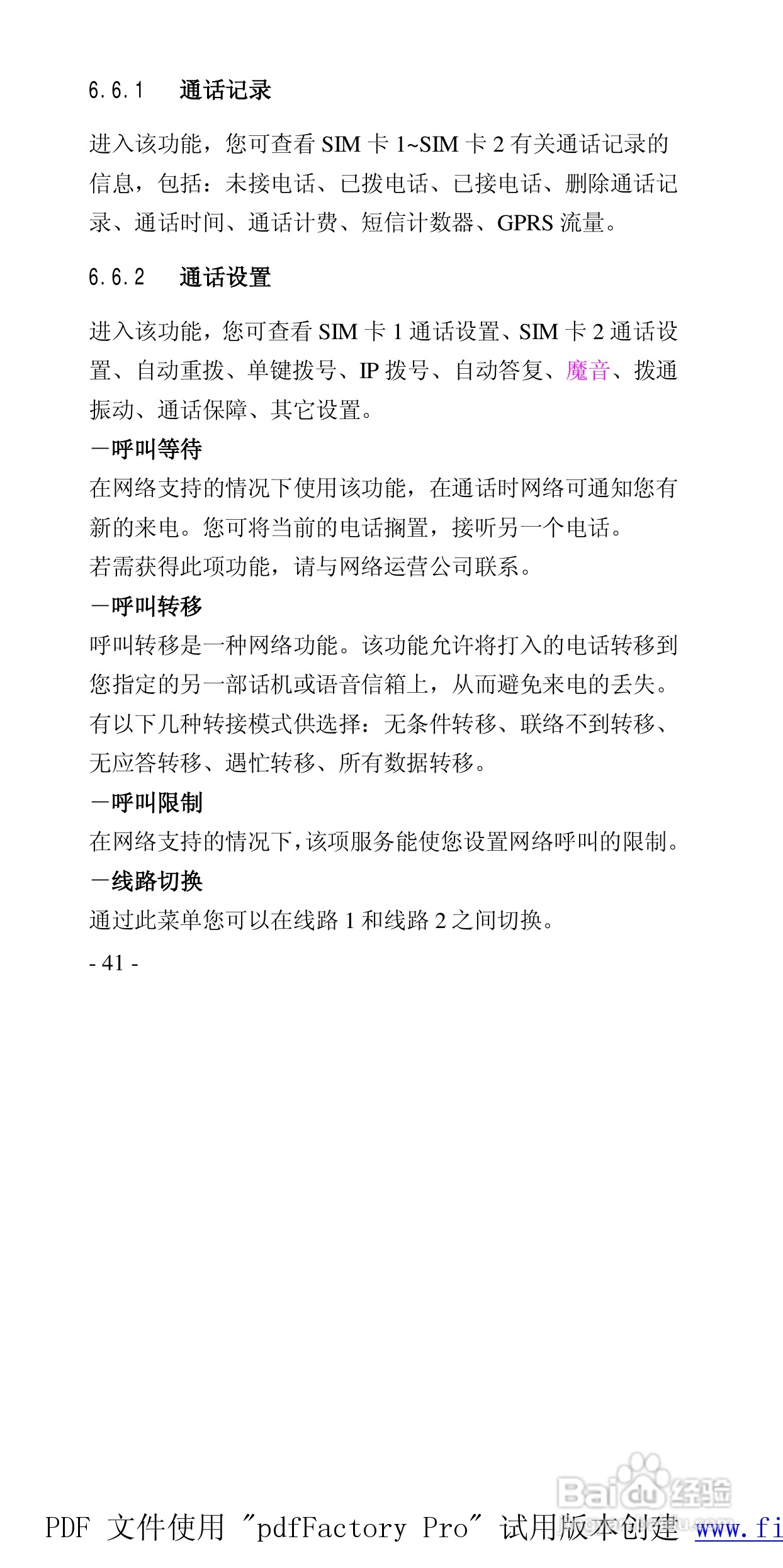 高科手机769型使用说明书:[5]