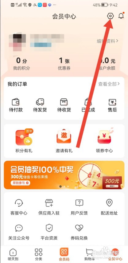 明康汇APP如何设置余额支付密码