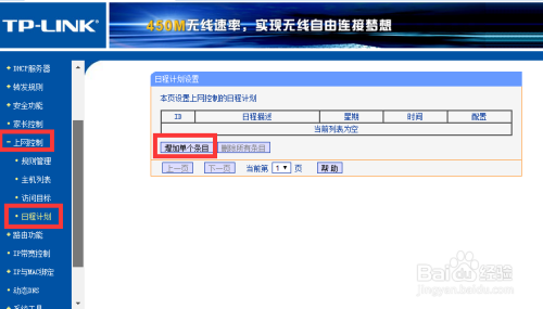 怎么限制局域网用户上网时间 电脑上网时间控制