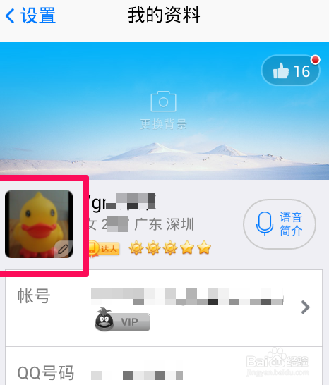 手机qq如何更改头像?