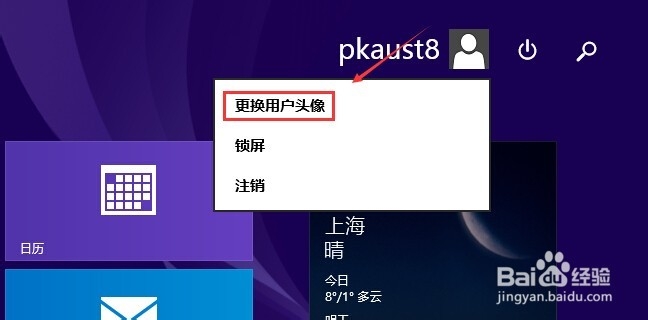 Win8怎么更换用户头像,怎么更换Win8用户头像