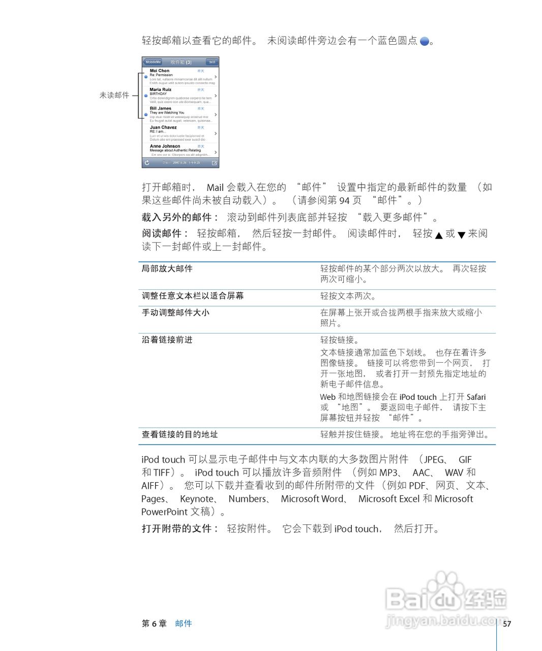 Apple苹果iPod touch 2.2(简体中文)手机说明书:[6]